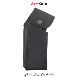 غلاف شوکر سرکج برزنتی