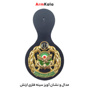 آویز سینه ارتش فلزی
