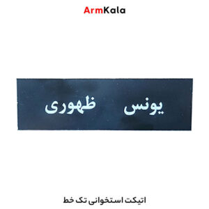 اتیکت استخوانی تک خط