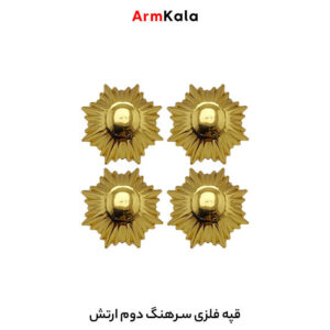 قپه فلزی سرهنگ دوم ارتش