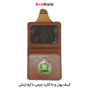 کیف پول چرمی با آرم ارتش