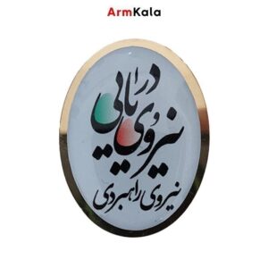 بج نیروی راهبردی دریایی