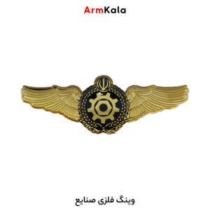 وینگ فلزی صنایع