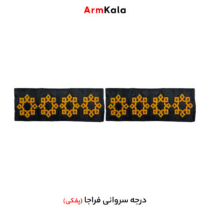درجه سروانی فراجا