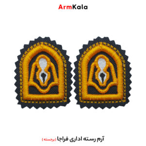 رسته اداری فراجا