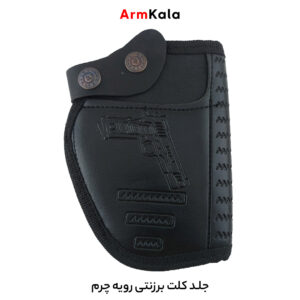 غلاف کلت برزنتی طرح اسلحه