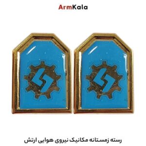 رسته زمستانه مکانیک نیروی هوایی ارتش