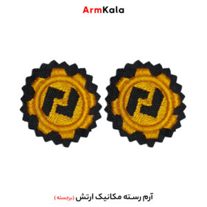رسته مکانیک ارتش