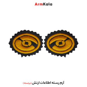 رسته اطلاعات ارتش