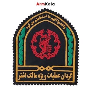 آرم گردان عملیات ویژه مالک اشتر
