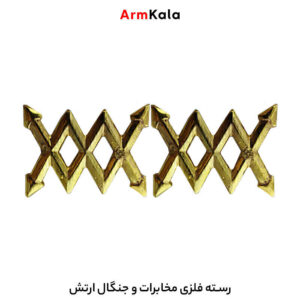رسته فلزی مخابرات و جنگال ارتش