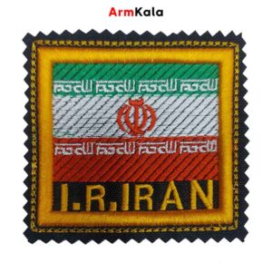 آرم بازوی پرچم ایران مدل I.R.IRAN دار(برجسته)