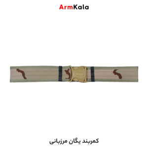 کمربند تجهیزات نظامی مرزبانی
