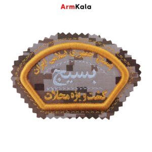 آرم بازوی بسیج دیجیتال خاکی طلایی