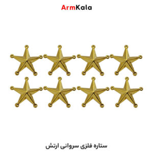 ستاره فلزی سروانی ارتش