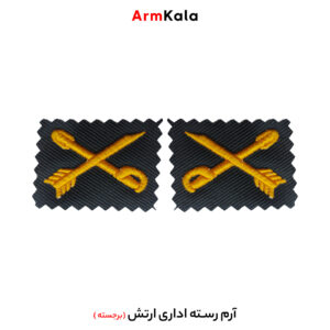 رسته اداری ارتش
