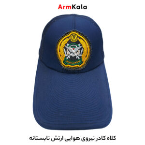 کلاه کادر نیروی هوایی ارتش تابستانه