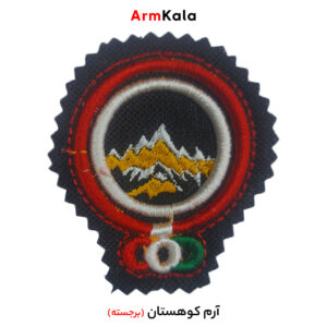 آرم سینه کوهستان