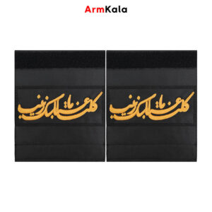 سردوشی کلنا عباسک یا زینب