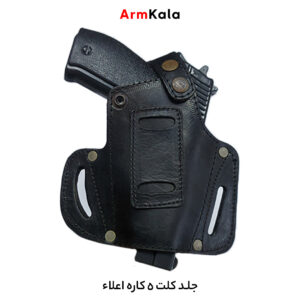 غلاف کلت 5 کاره اعلاء