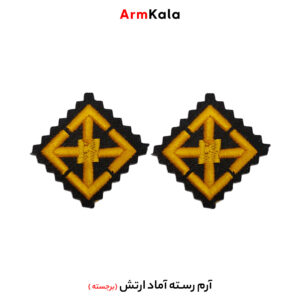 رسته آماد ارتش