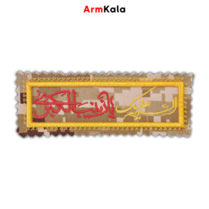 آرم السلام علیک یا زینب کبری دیجیتال خاکی طلایی