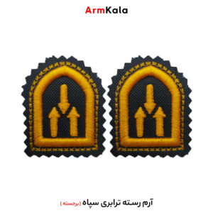 رسته ترابری سپاه