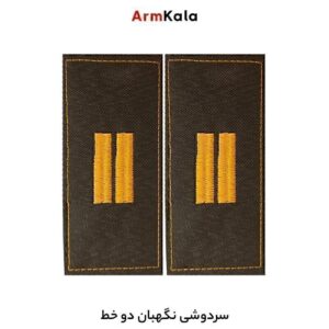 سردوشی نگهبان دوخط