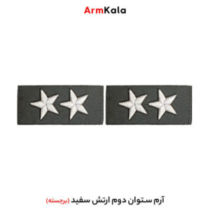 درجه ستوان دوم ارتش رنگ سفید
