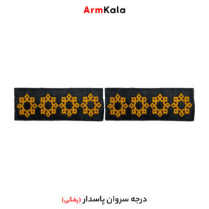 درجه سروانی سپاه