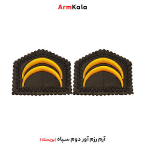 درجه رزم آور دوم سپاه