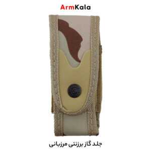 غلاف گاز مرزبانی
