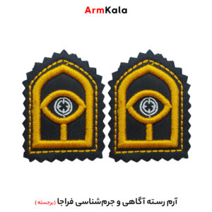 رسته آگاهی فراجا