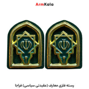 رسته فلزی معارف فراجا