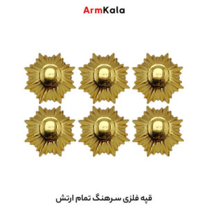قپه فلزی سرهنگ تمام ارتش