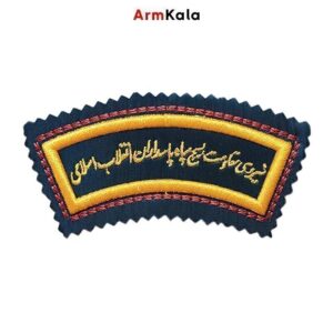آرم بازوی هلالی نیروی مقاومت بسیج
