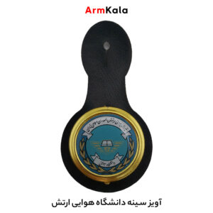 آویز سینه دانشگاه هوایی ارتش
