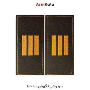 سردوشی نگهبان سهخط