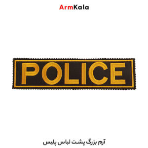 آرم پشت لباس پلیس