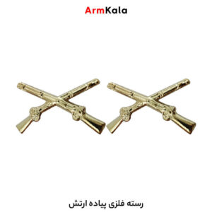 رسته فلزی پیاده ارتش
