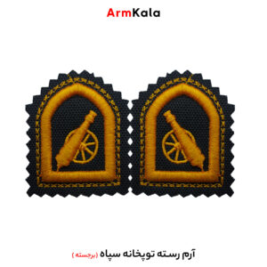 رسته توپخانه سپاه