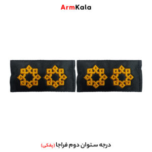 درجه ستوان دوم فراجا