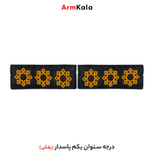 درجه ستوان یکم سپاه