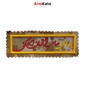 آرم یا مولای یا صاحب الزمان ادرکنی دیجیتال خاکی