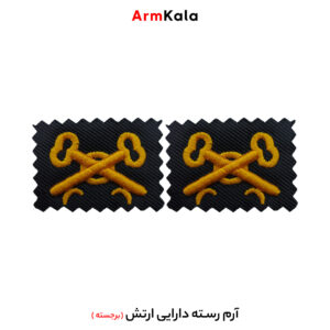 رسته دارایی ارتش
