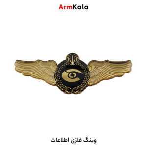 وینگ فلزی اطلاعات
