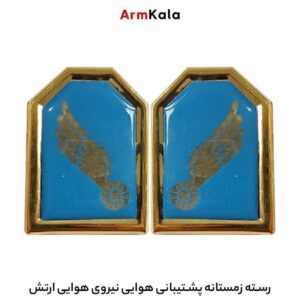 رسته زمستانه پشتیبانی هوایی نیروی هوایی ارتش