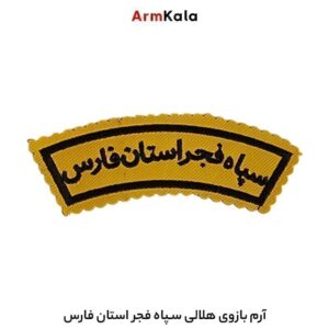 آرم بازوی هلالی سپاه فجر استان فارس