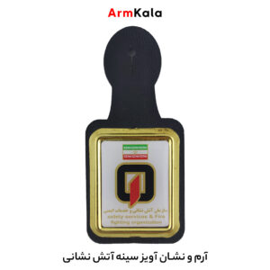 آویز سینه آتش‌نشانی
