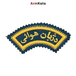 آرم هلالی دژبان هوایی ارتش